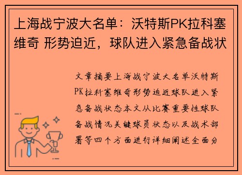 上海战宁波大名单：沃特斯PK拉科塞维奇 形势迫近，球队进入紧急备战状态